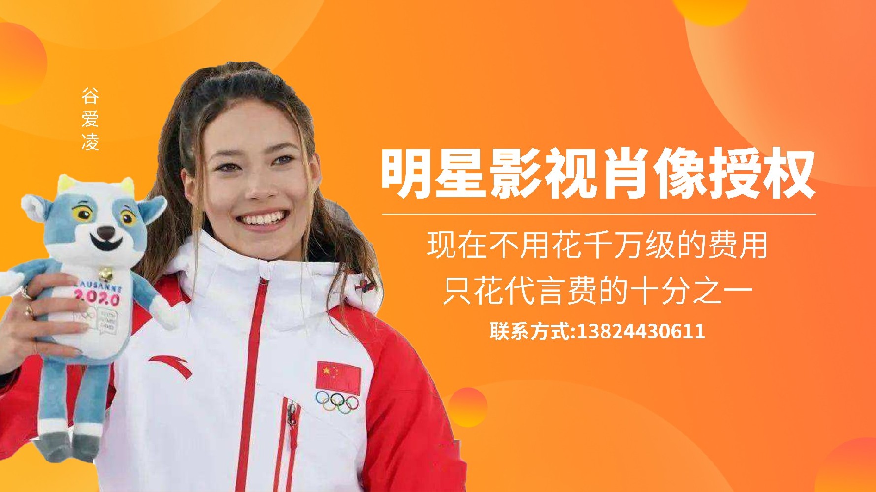 谷愛凌2金1銀：代言費達1600萬、攬23項代言？