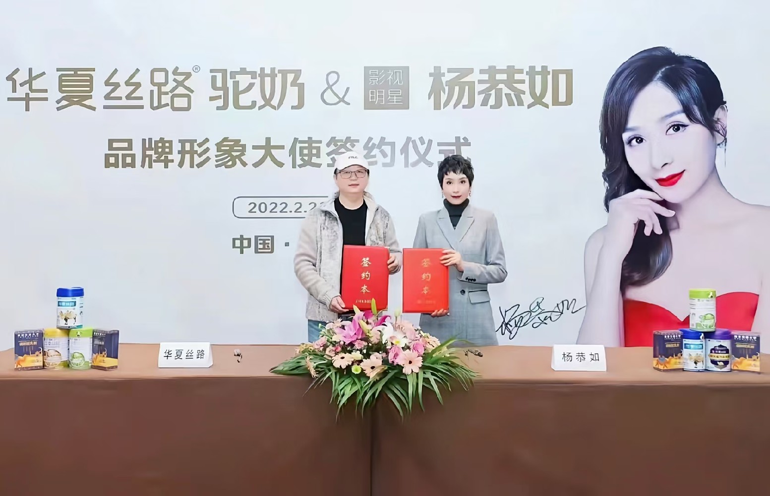 華夏絲路駝奶簽約影視明星楊恭如