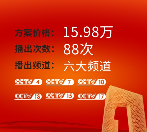 六大頻道展播方案