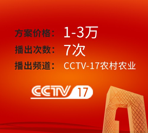 央視十七套展播方案